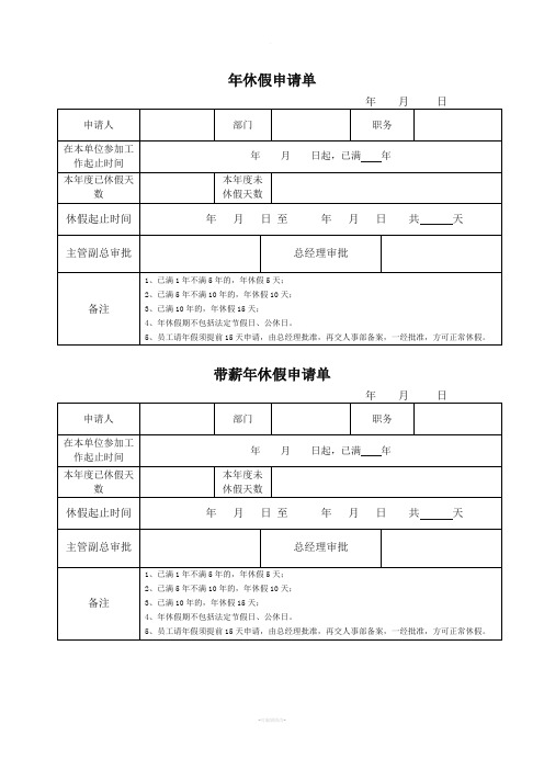 年休假申请表