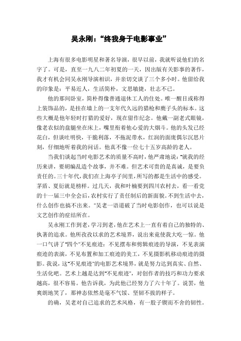吴永刚：“终我身于电影事业”