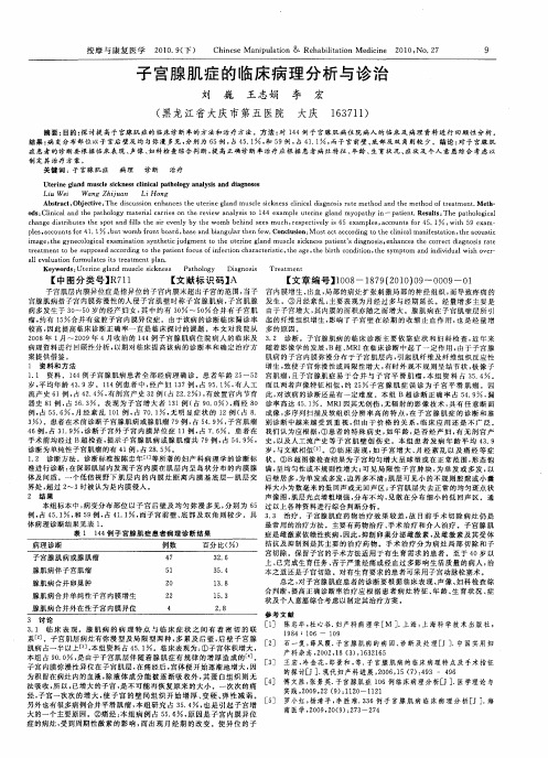 子宫腺肌症的临床病理分析与诊治