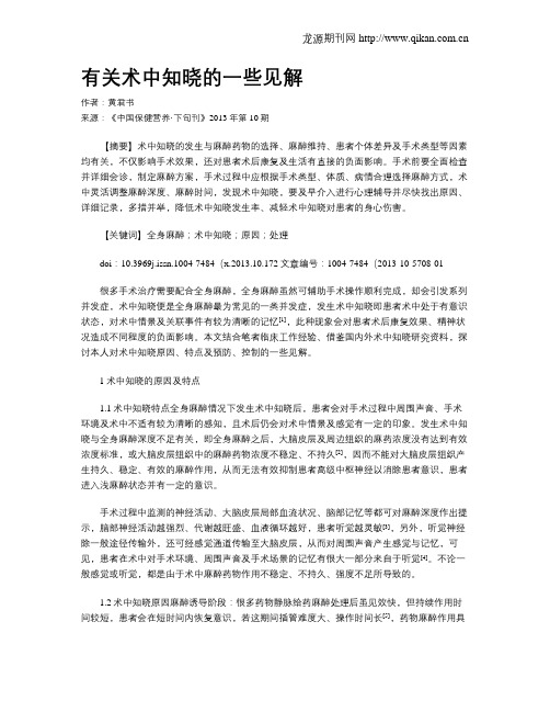 有关术中知晓的一些见解