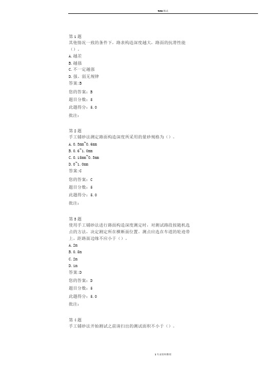 路面构造深度(手工铺砂法)