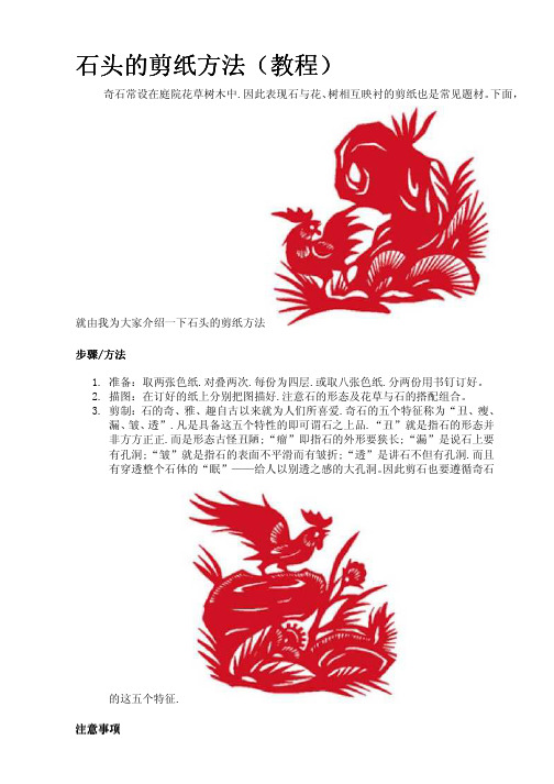 剪纸教程(四)