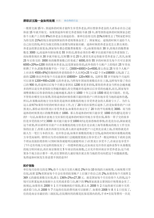 五险一金实务处理
