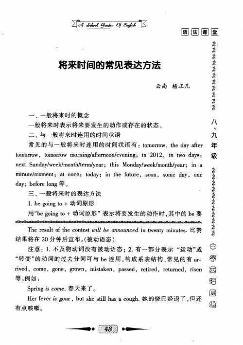 将来时间的常见表达方法