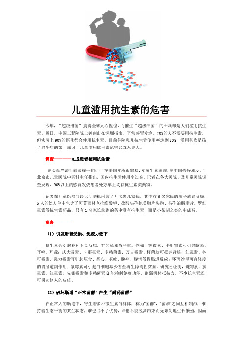 抗生素危害