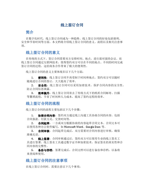 线上签订合同