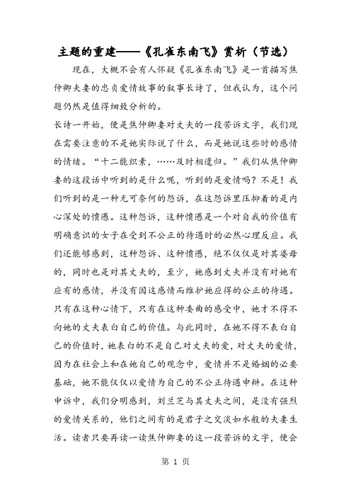 2019精选教育主题的重建──《孔雀东南飞》赏析(节选).doc