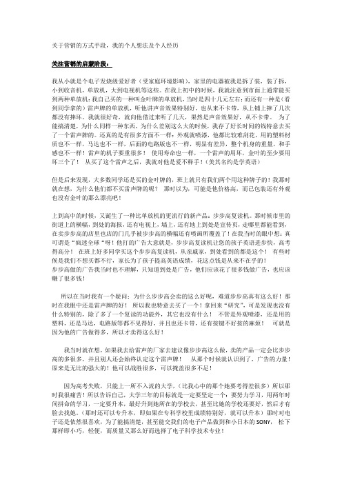 一个营销奇才的成长经历