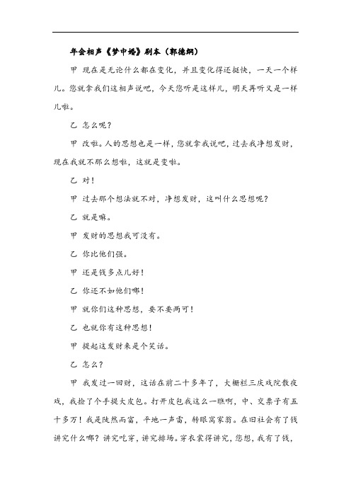 2017年会晚会活动相声《梦中婚》搞笑剧本(郭德纲)