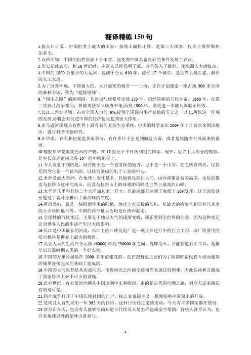 翻译精练150句