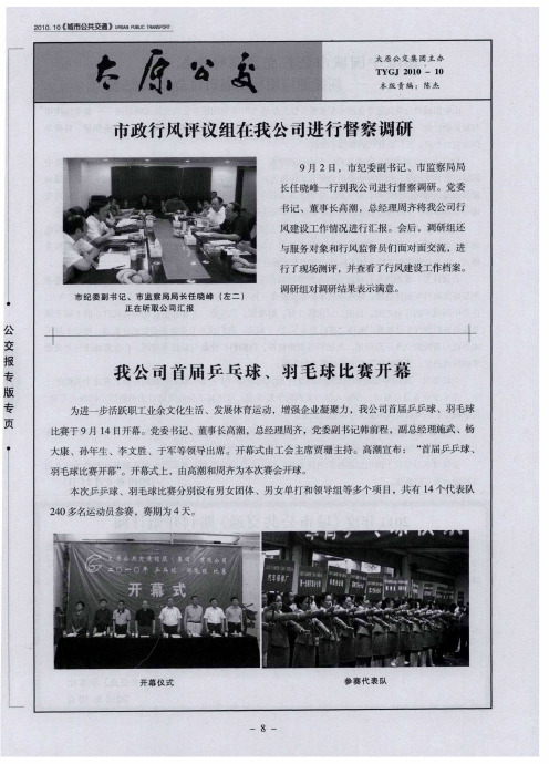 我公司首届乒乓球、羽毛球比赛开幕