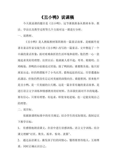 丑小鸭说课稿