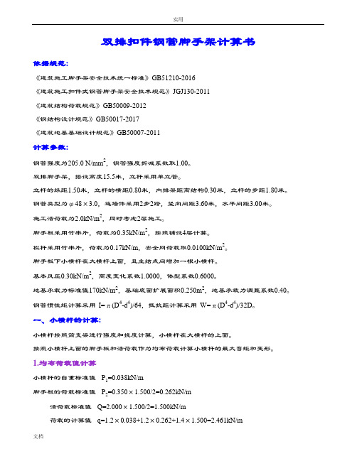 双排扣件钢管脚手架计算书