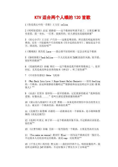 KTV适合两个人唱的120首歌