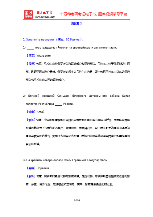 戴桂菊《俄罗斯地理》课后习题详解-测试题2【圣才出品】