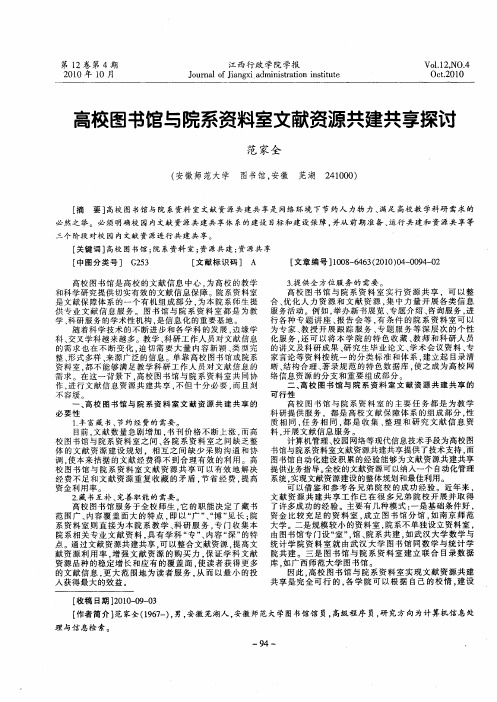 高校图书馆与院系资料室文献资源共建共享探讨