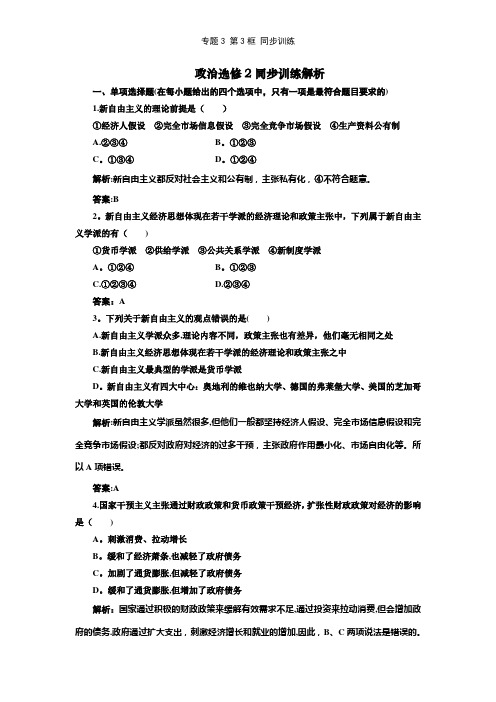 专题3 第3框 同步训练