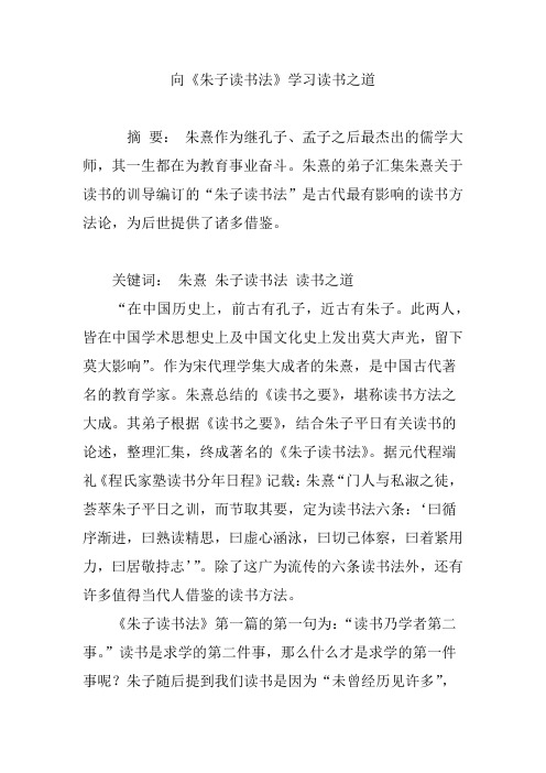 向《朱子读书法》学习读书之道