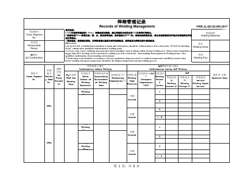 焊接管理记录(过程)-中英