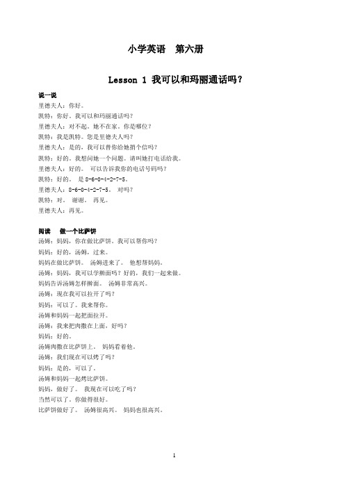 科普版 小学英语  第六册 课文翻译