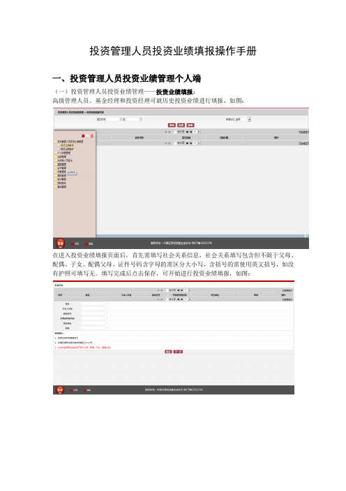 投资业绩填报操作手册