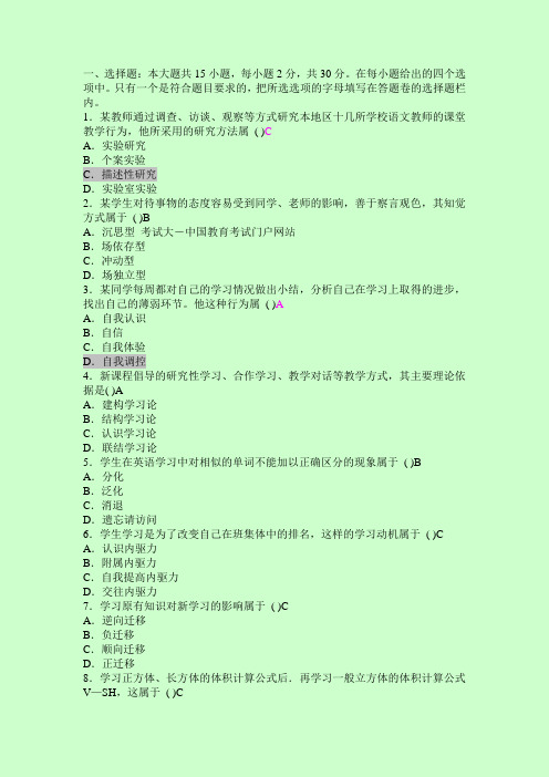历年教师资格证考试心理学真题
