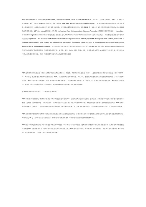 NSF无毒认证简介
