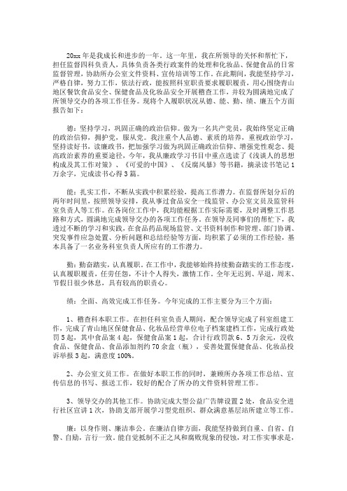德勤能绩廉述职报告(最新)