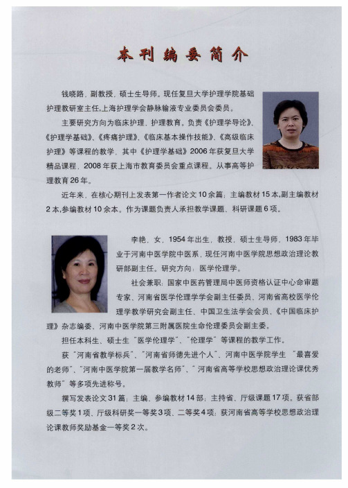 本刊编委简介