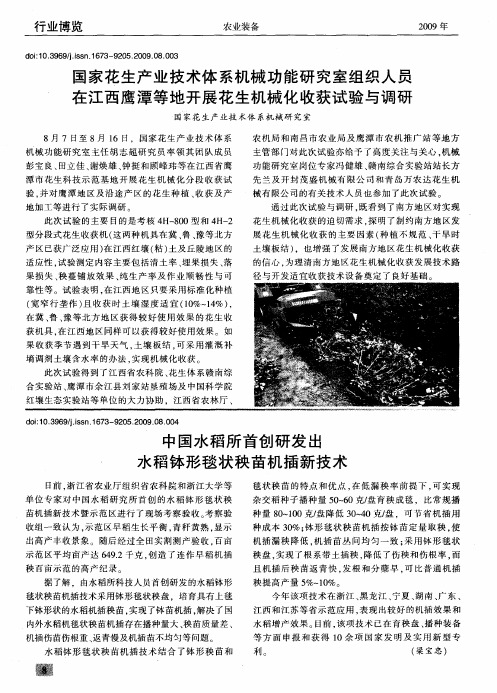 国家花生产业技术体系机械功能研究室组织人员在江西鹰潭等地开展花生机械化收获试验与调研