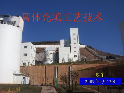 膏体工艺技术相关规范培训.ppt(终稿)2