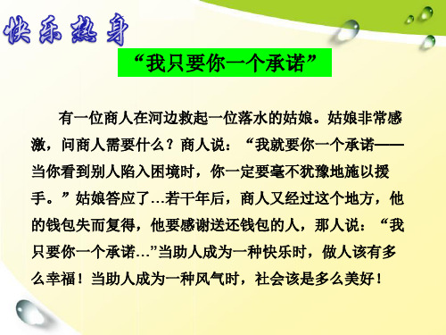 第八课时良好道德促进家庭幸福和人生发展