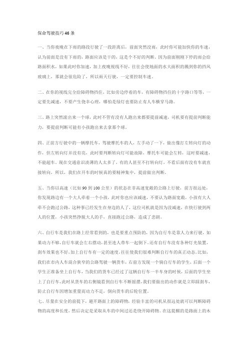 保命驾驶技巧46条