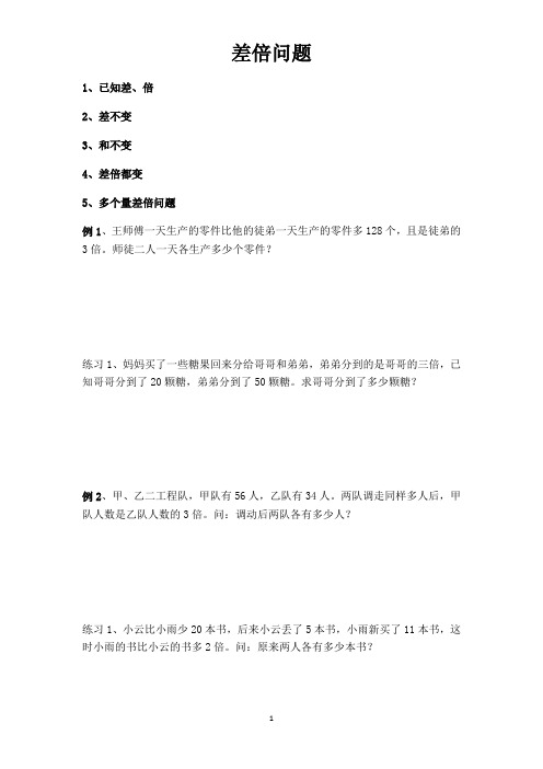 差倍问题