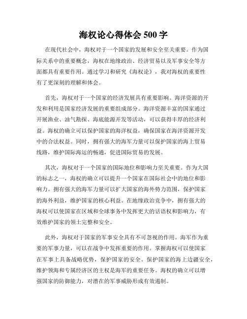 海权论心得体会500字