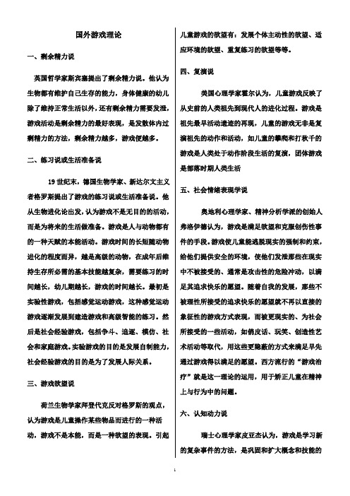 游戏理论