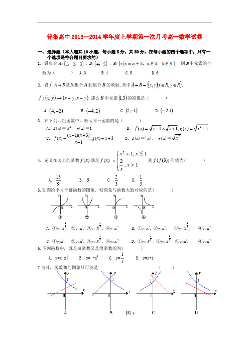 2013-2014学年高一数学上学期第一次月考试题及答案(新人教A版 第270套)