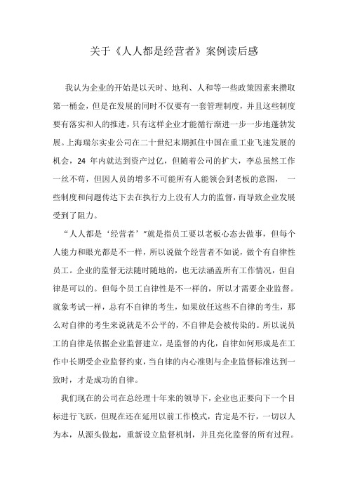 《人人都是经营者》读后感3