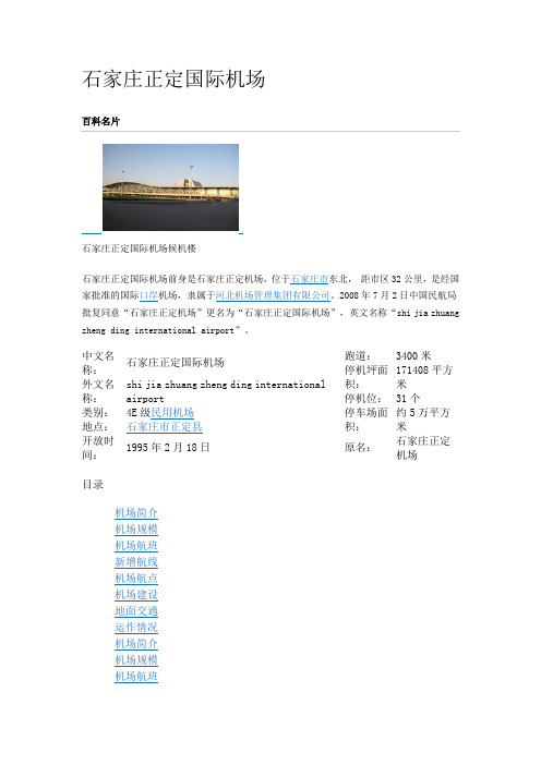 正定机场