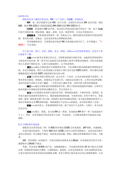 诺基亚刷机简单扫盲、常见刷机问答