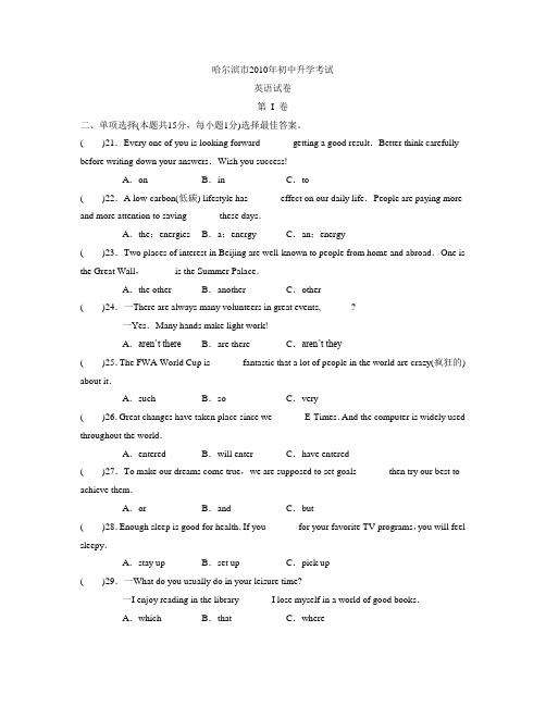 2010中考英语哈尔滨卷