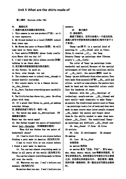 (含3套中考模拟卷)浙江专版九年级英语全册Unit5精品(第2课时)习题