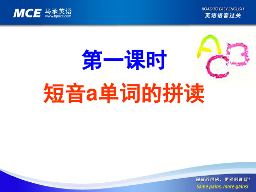音标学习a e 短元音(课堂PPT)