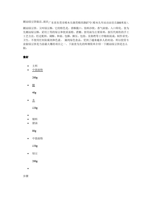 东莞学潮汕绿豆饼的做法