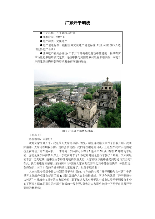 中国的世界遗产：广东开平碉楼
