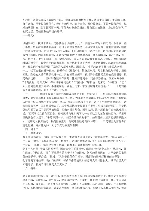 对比阅读译文