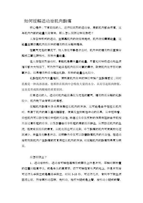 如何缓解运动后肌肉酸痛