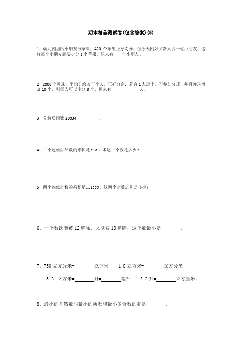 【三套试卷】石家庄市小学六年级数学下册期末精品测试卷附答案(2)