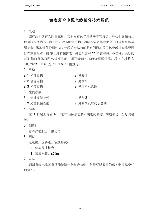 70光缆技术条件