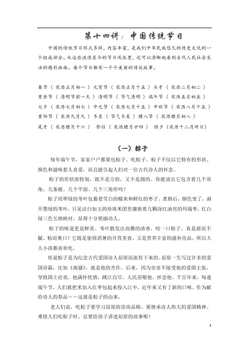 小学三年级阅读之中国传统节日